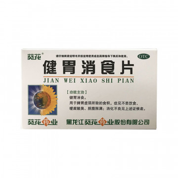 会员可见               健胃消食片               黑龙江葵花