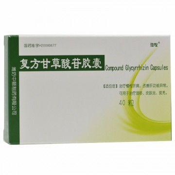 (赠品需联系客服开单)会员可见复方甘草酸苷胶囊潍坊中狮制药有限公司