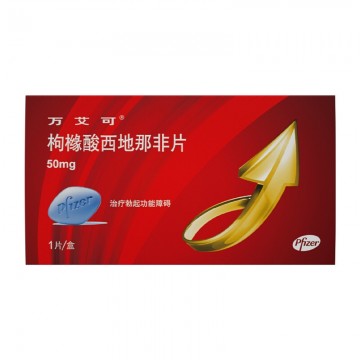 会员可见枸橼酸西地那非片(万艾可)辉瑞制药有限公司规格:50mg*1片效